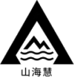 山海慧