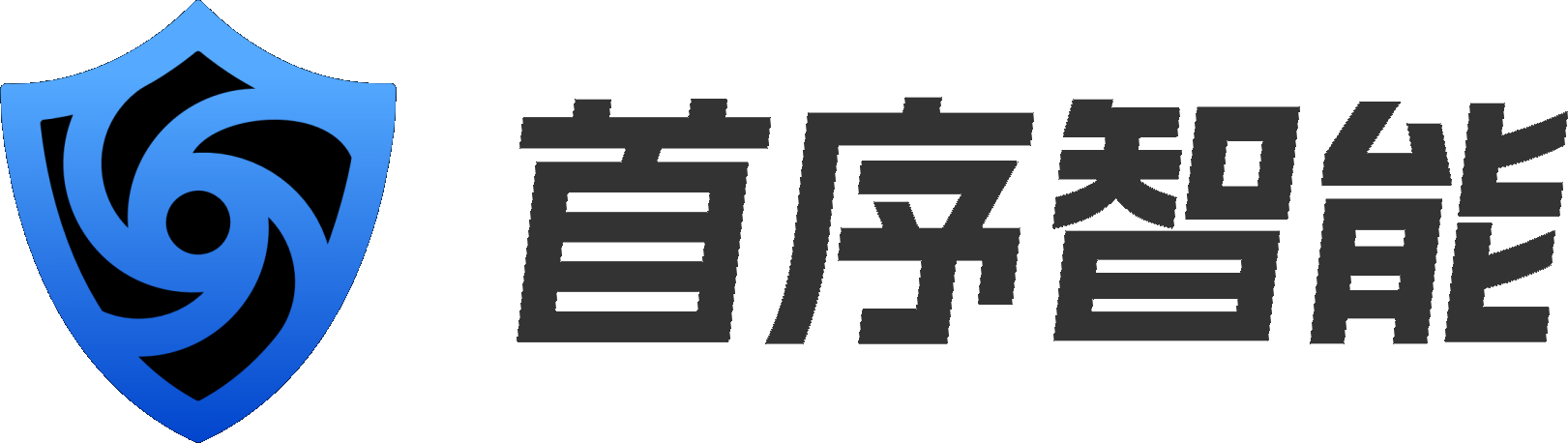上海首序智能科技